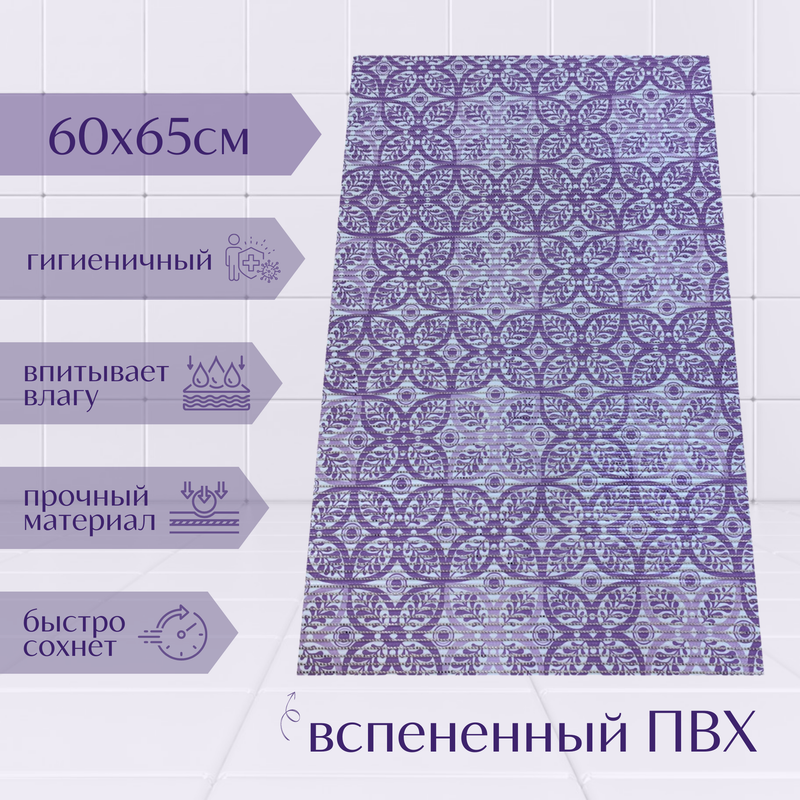 

Коврик Милкитекс Akva из вспененного ПВХ 65x60 см, фиолетовый, Цветы, пена