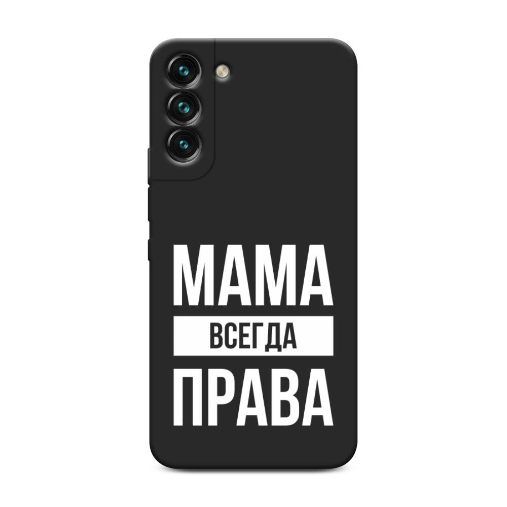 

Чехол Awog на Samsung Galaxy S22 + / Самсунг S22 + "Мама права", Серый;прозрачный;белый, 2103952-1