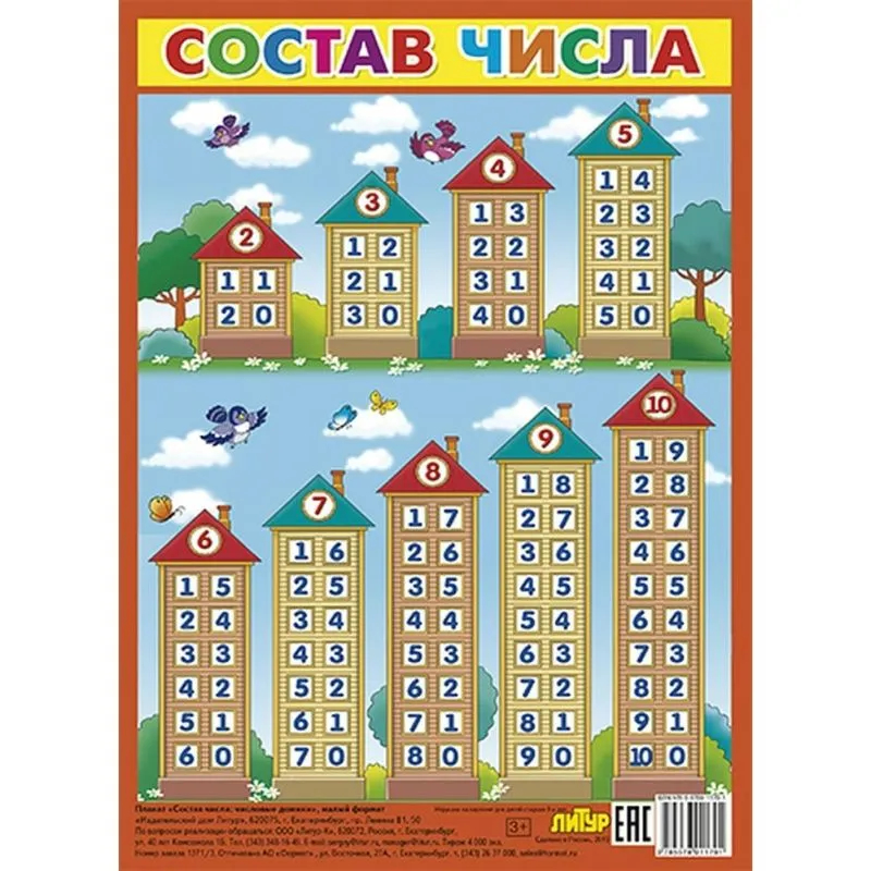 

Состав числа. А5, 1632046