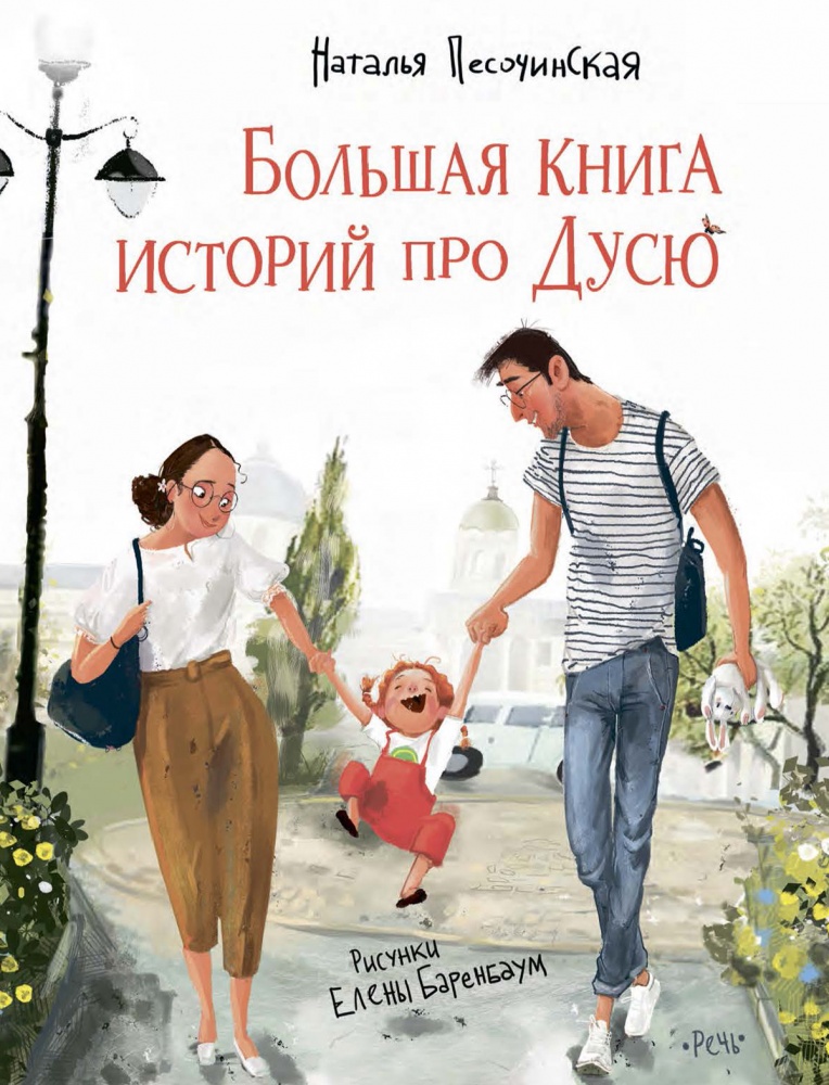 

Большая книга историй про Дусю, 1640929