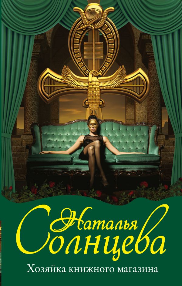 

Хозяйка книжного магазина, 1641999