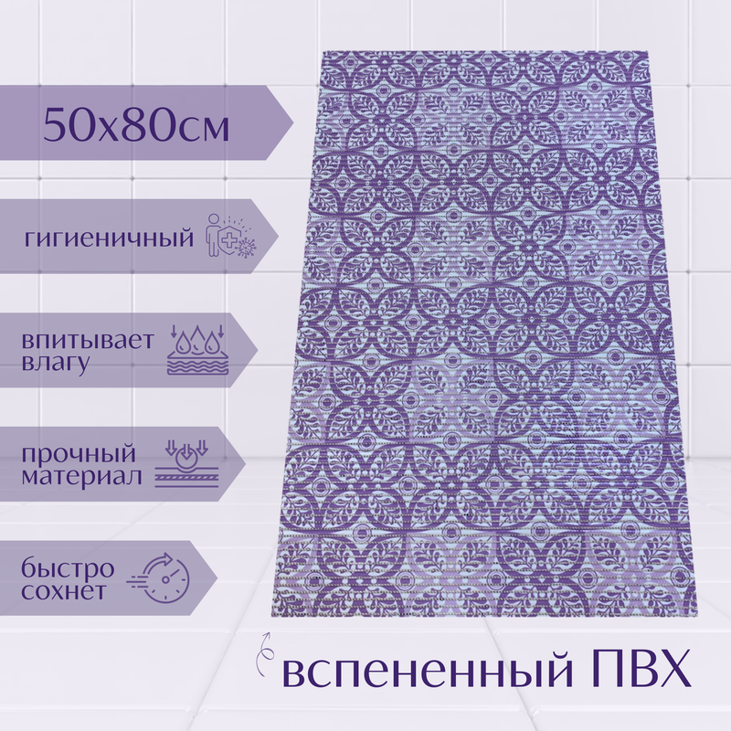 

Коврик Милкитекс Akva из вспененного ПВХ 80x50 см, фиолетовый, Цветы, пена