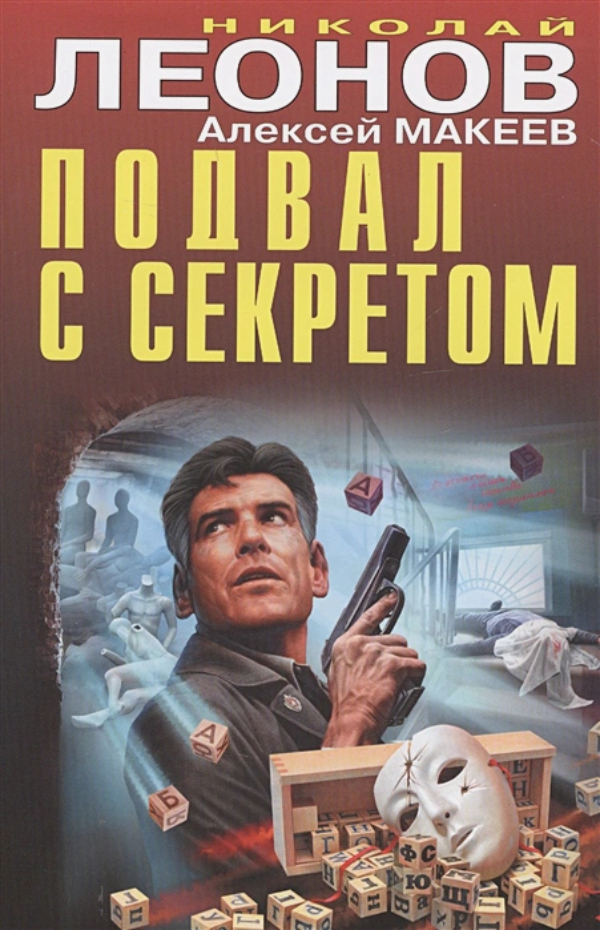 

Подвал с секретом, 1655497
