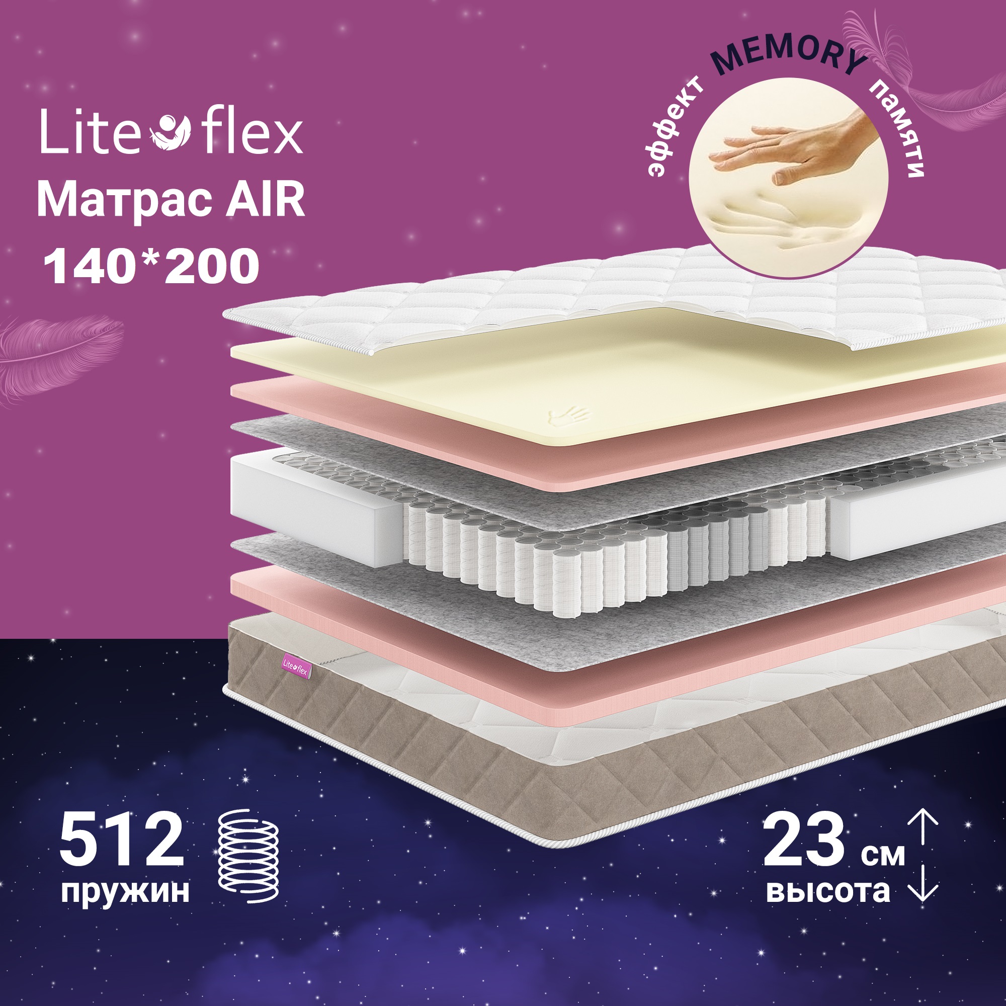 

Матрас анатомический на кровать Lite Flex Air 140х200, Белый, Air