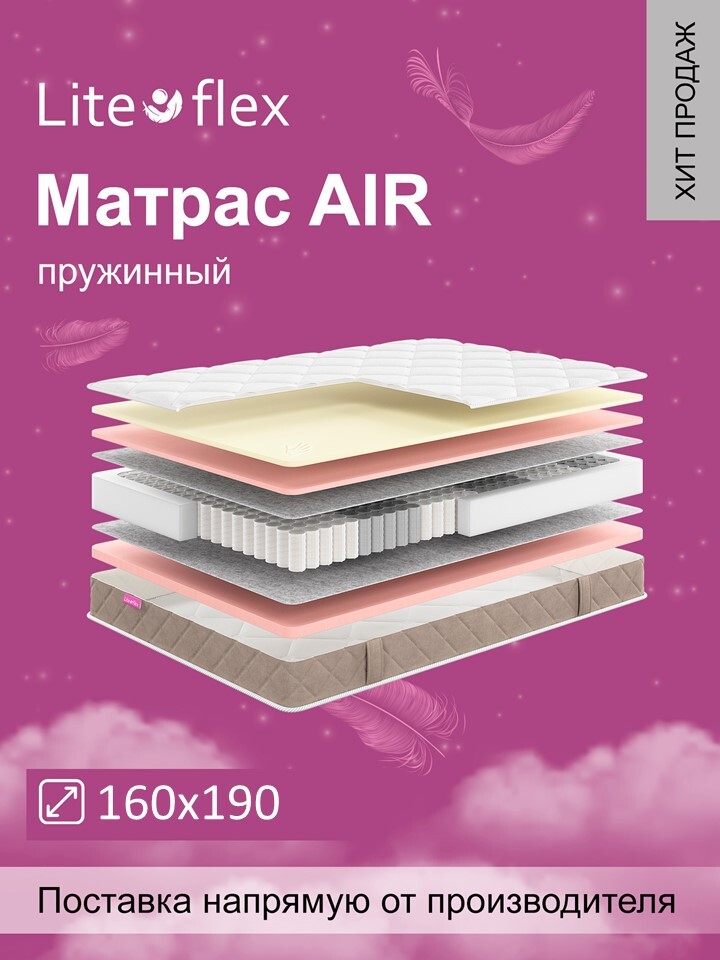 фото Матрас анатомический на кровать lite flex air 160х190