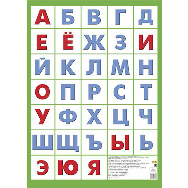 

Плакат Азбука русская без картинок. А2, Разноцветный, 1668068