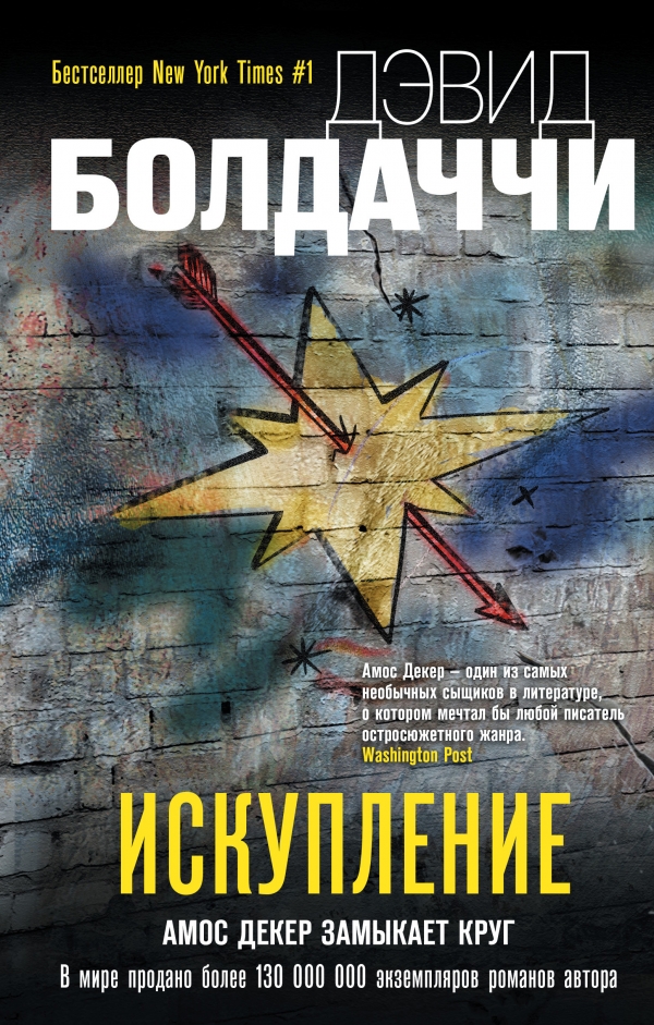 

Искупление, 1671171