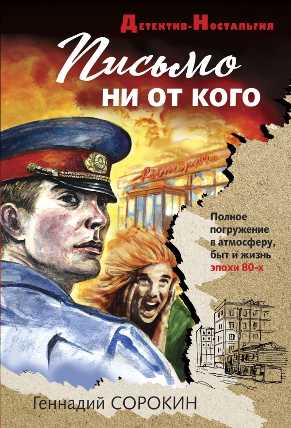 

Письмо ни от кого, 1671187