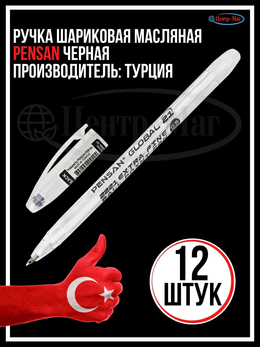 

Ручки Pensan шариковые масляные 12 шт