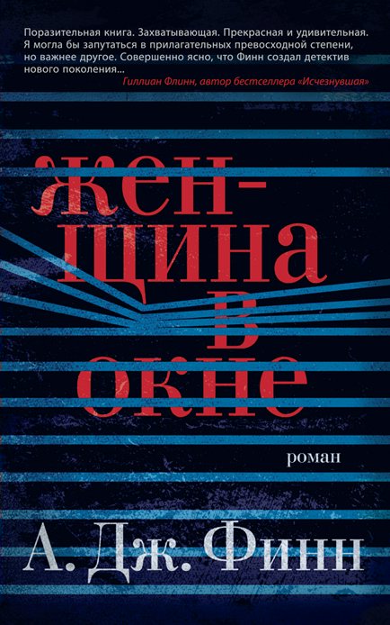 

Женщина в окне, 1698026