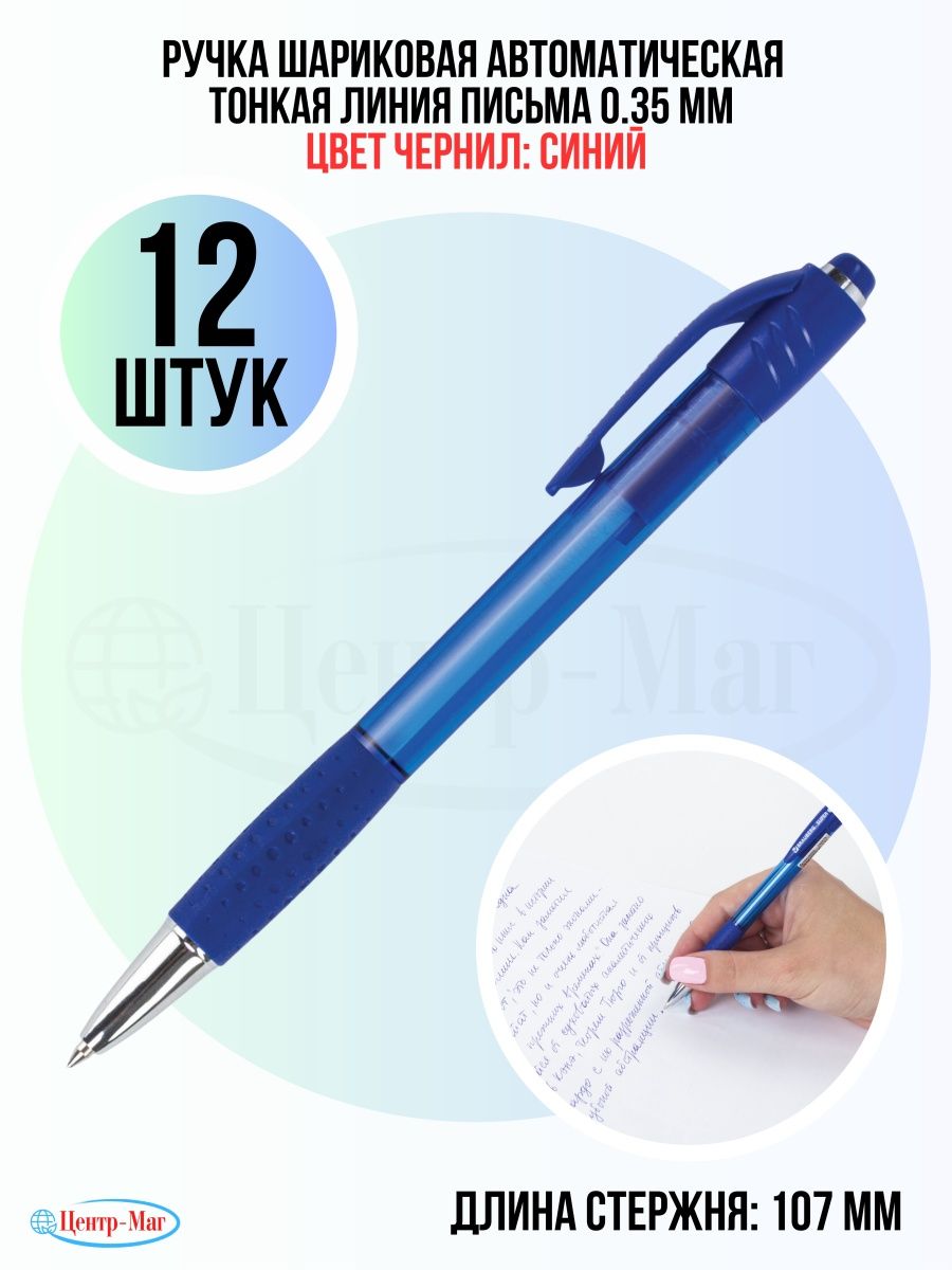 

Ручки Brauberg шариковые автоматические 12 шт
