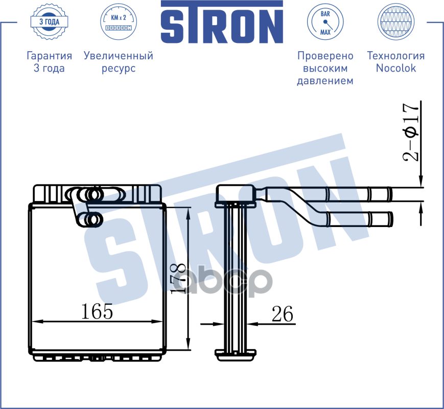 Радиатор Отопителя (Гарантия 3 Года, Увеличенный Ресурс) STRON арт. STH0018