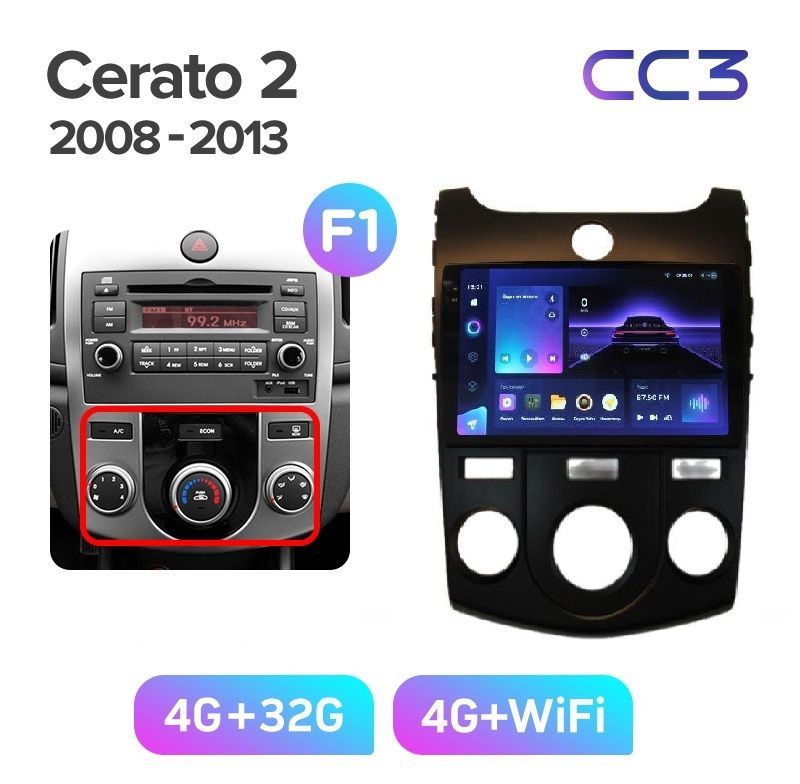 Магнитола TEYES KIA CERATO 2 2008-2013 грамка черная под кондиционер CC3 432ГБ 3089000₽