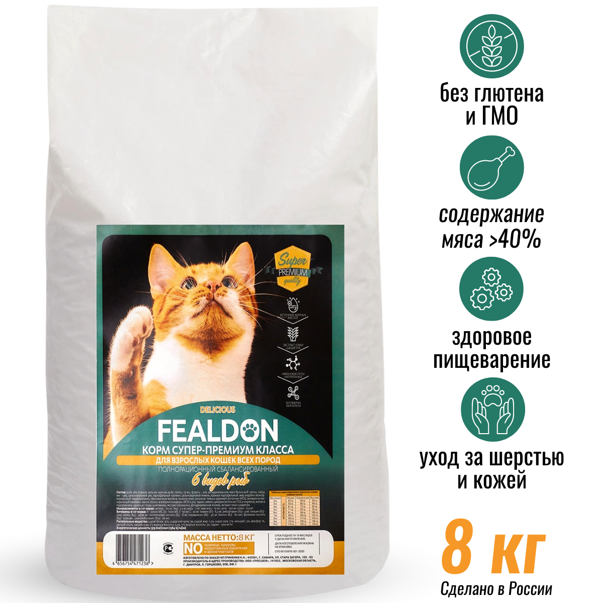 Сухой корм для кошек Fealdon Delicious Super Premium, для взрослых, 6 видов рыб, 8 кг