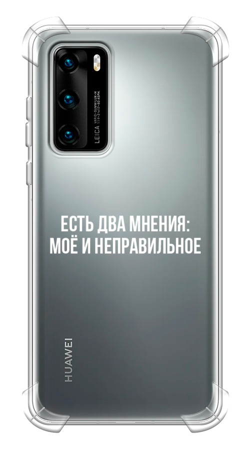 

Чехол Awog на Huawei P40 "Два мнения", Белый;прозрачный;бежевый, 610851-1