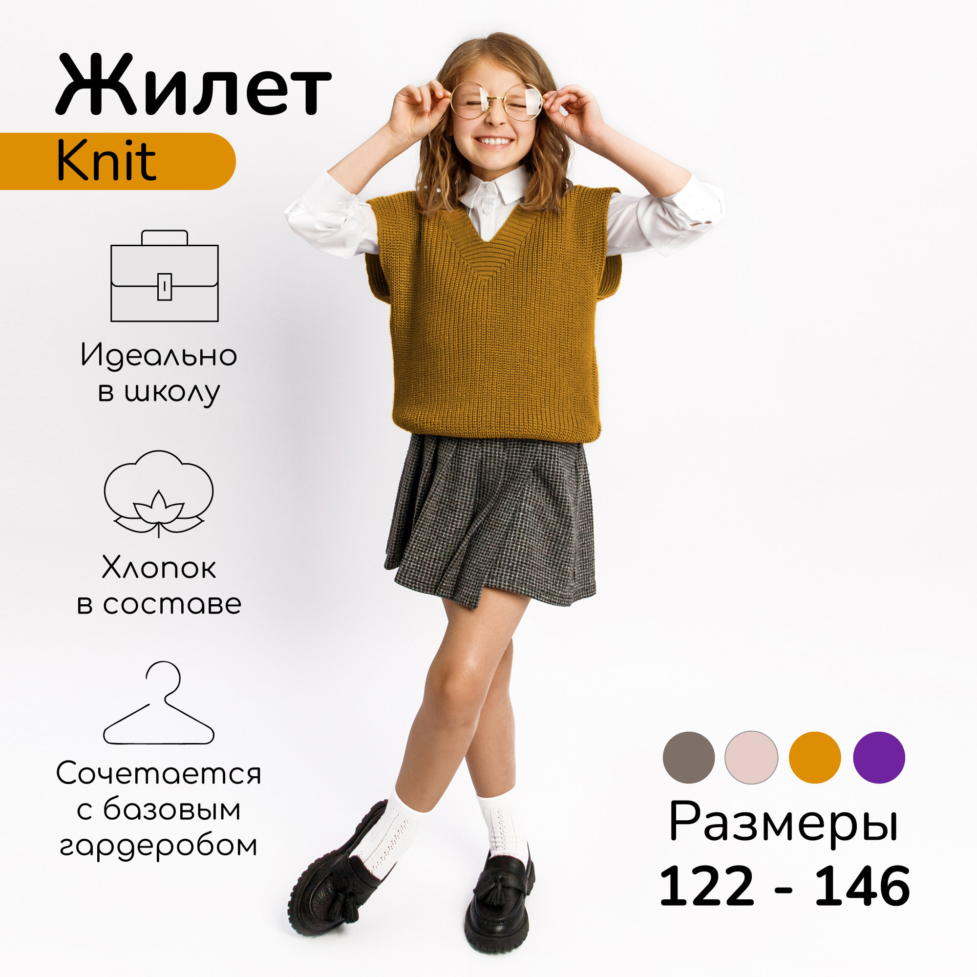 Жилет детский Amarobaby AB-OD21-KNIT10S, желтый, размер 122