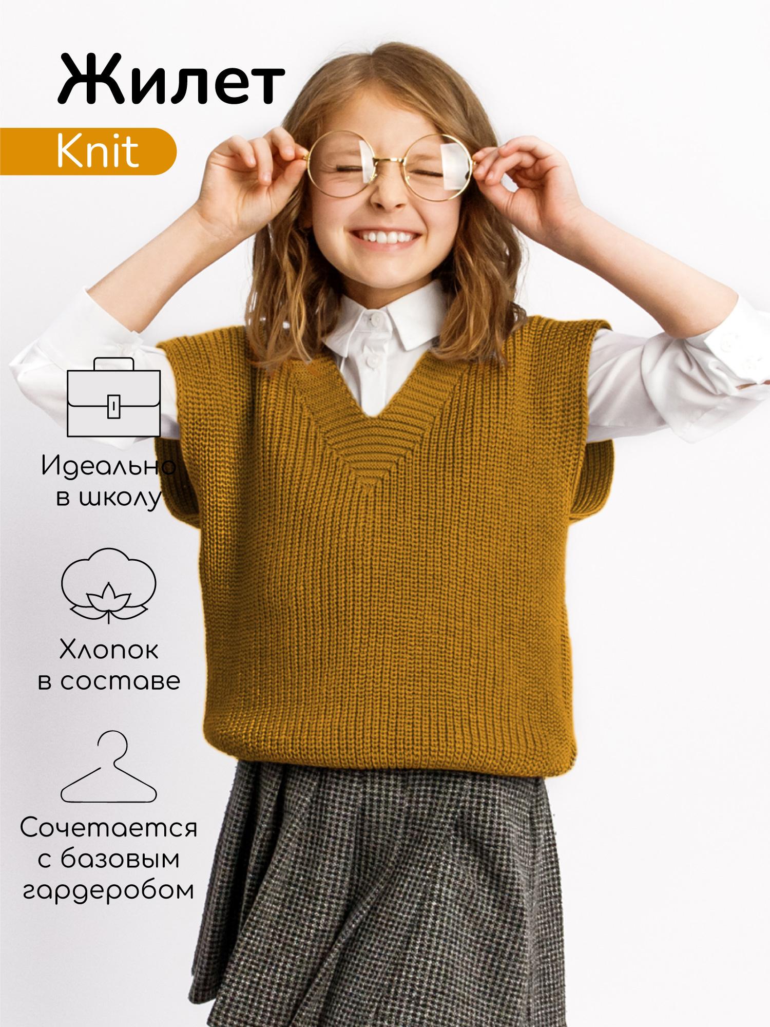 

Жилет детский Amarobaby AB-OD21-KNIT10S, желтый, размер 146, KNIT