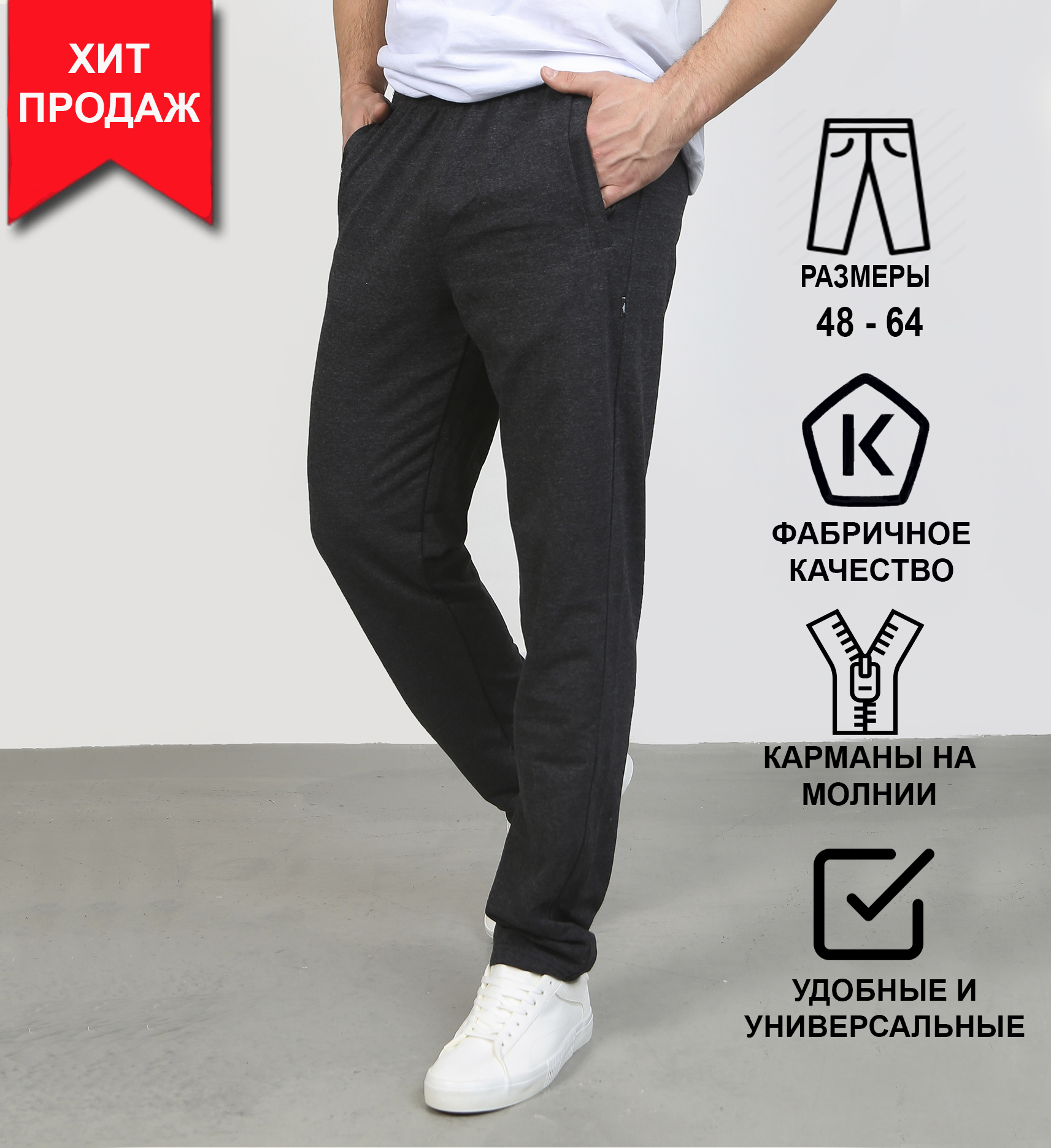 

Спортивные брюки мужские Soft home 5468 серые 58 RU, Серый, 5468