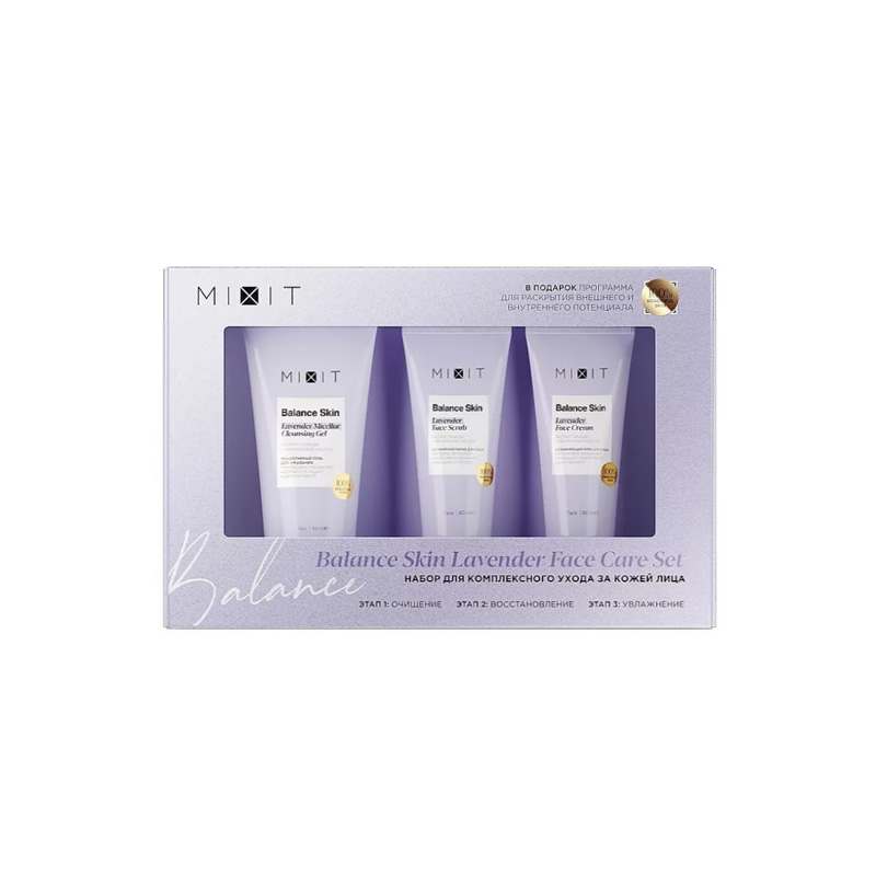 Набор для кожи лица MIXIT Balance Skin Lavender Face Care 150 мл, 60 мл, 60 мл