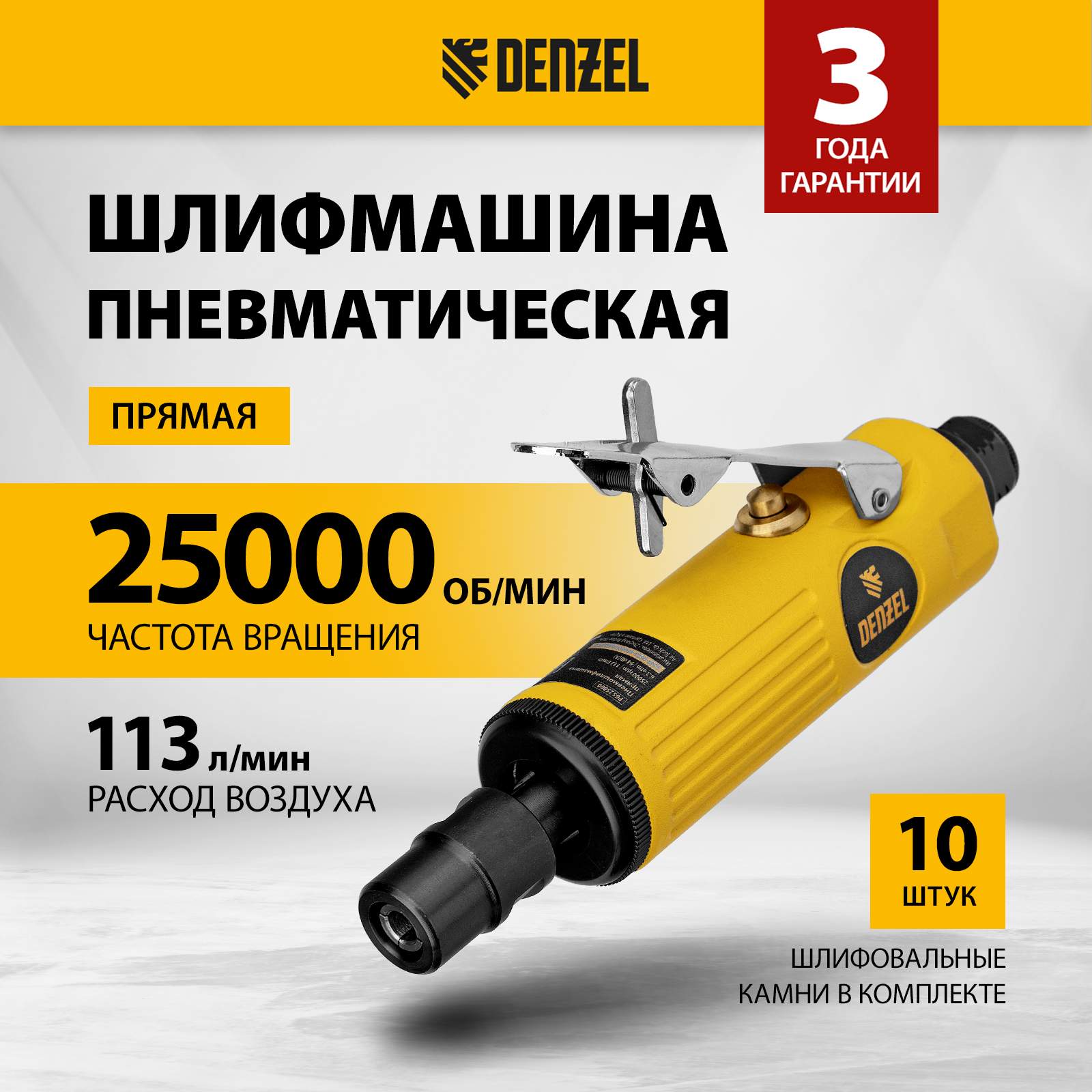 Прямая пневмошлифмашина DENZEL PGS25000, 25000 об/мин 57464