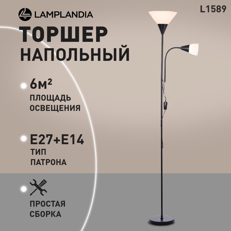 Торшер Lamplandia L1589 IKEA 1 E14 40Вт1 E27 40Вт 3743₽