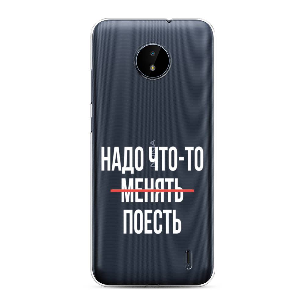 

Чехол на Nokia C10"Надо что-то поесть", Белый;красный, 124450-6