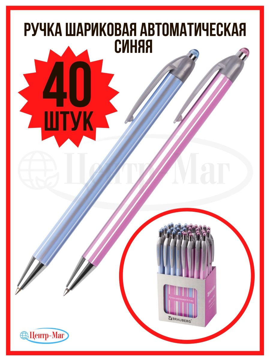 

Ручки Brauberg шариковые автоматические 40 шт