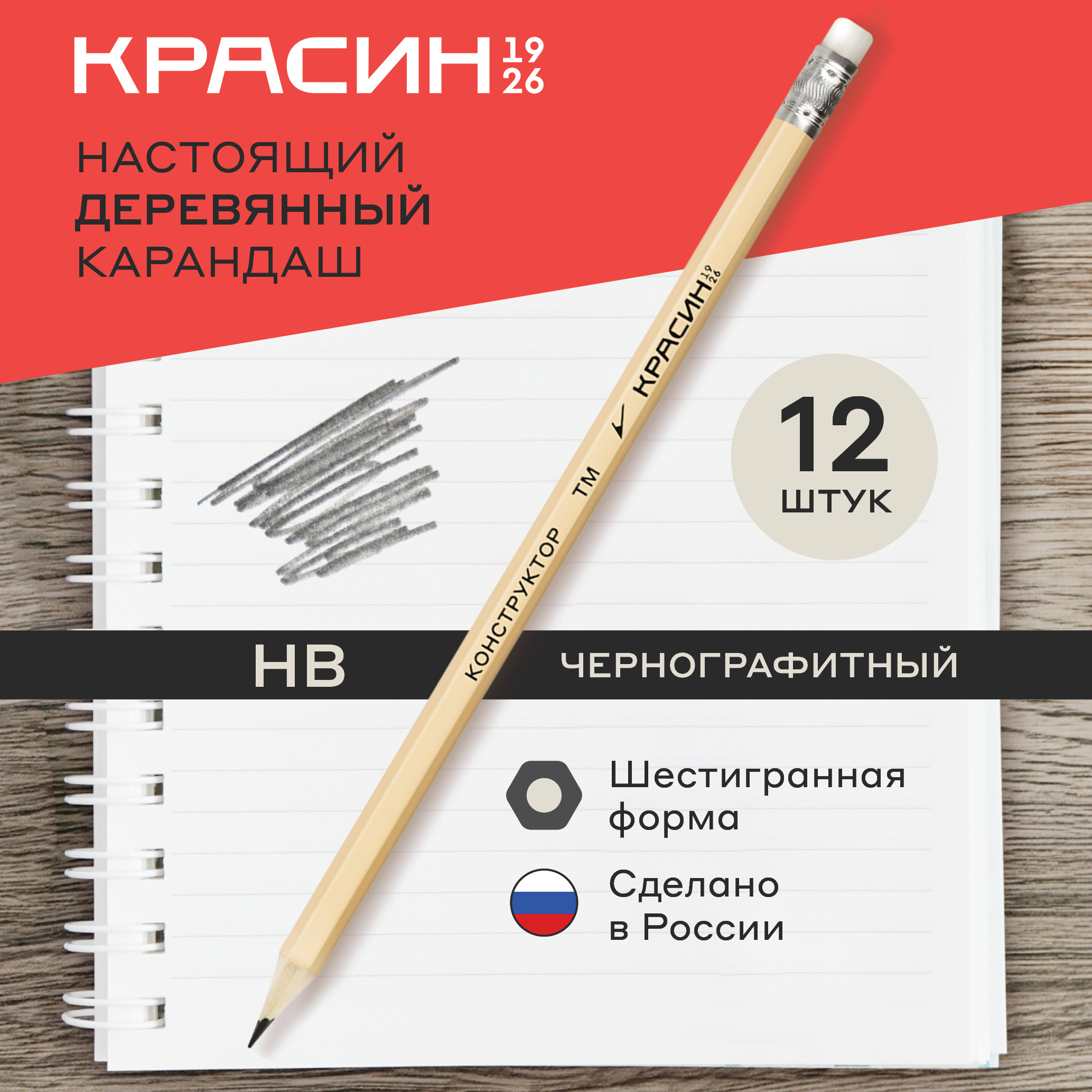 Карандаш ч/г Красин Конструктор ТМ HB шестигранный заточенный с ластиком 12 шт