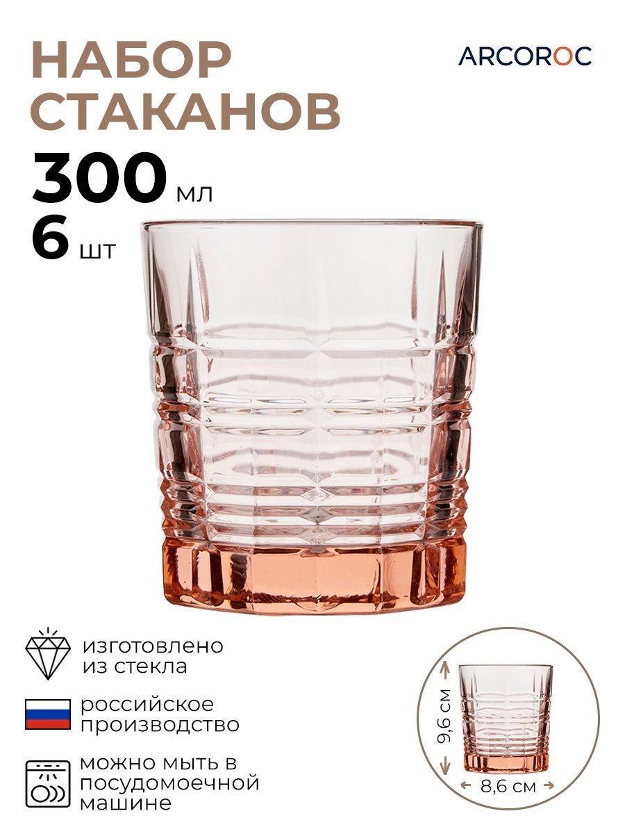 

Набор стаканов ARCOROC 6шт 300мл, Розовый