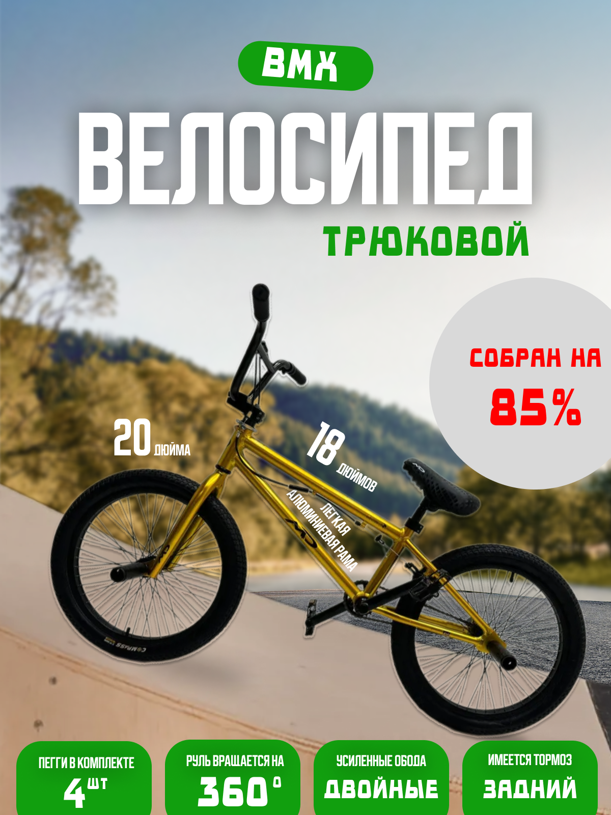 Велосипед MD BMX 20, 2024 18