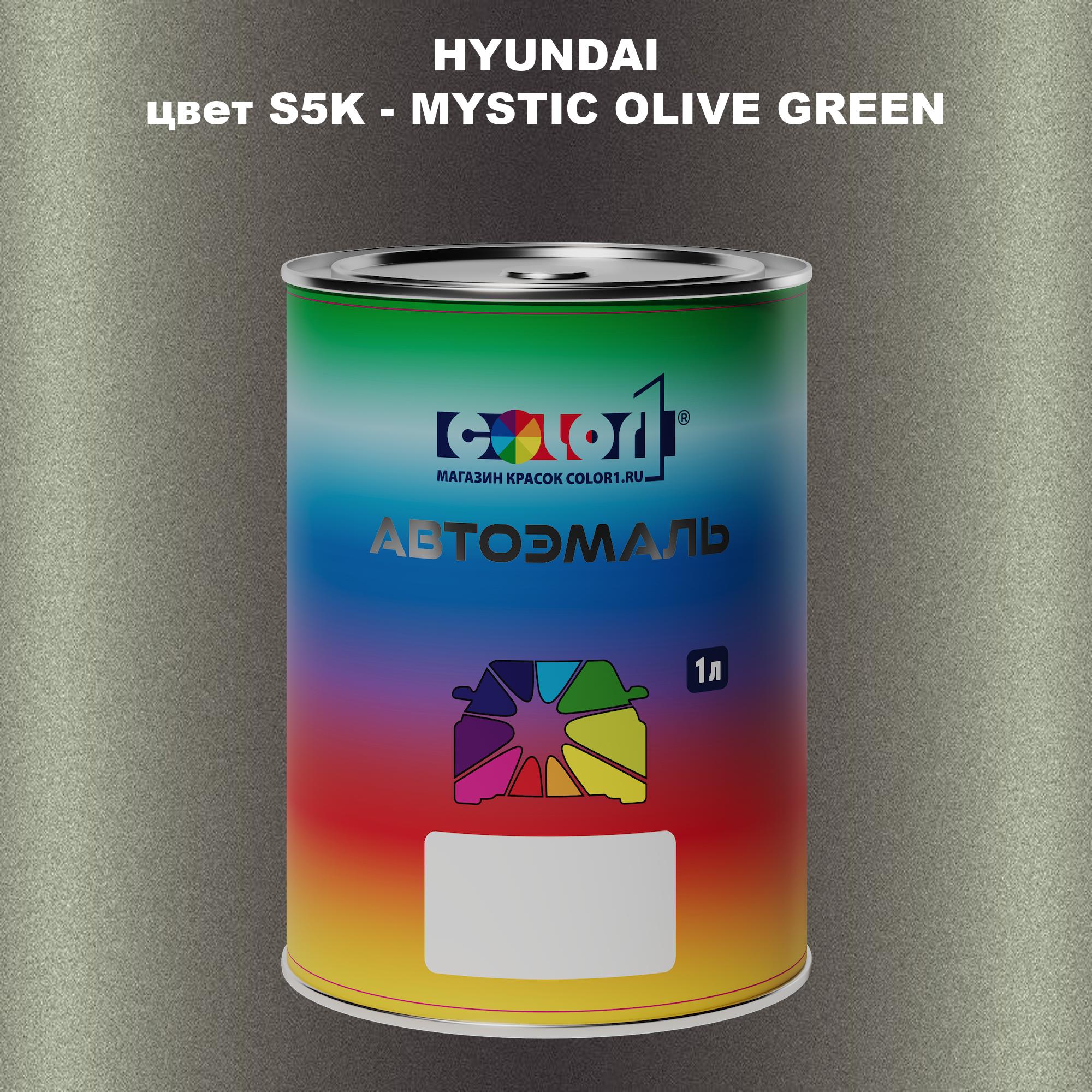 

Автомобильная краска COLOR1 для HYUNDAI, цвет S5K - MYSTIC OLIVE GREEN, Прозрачный