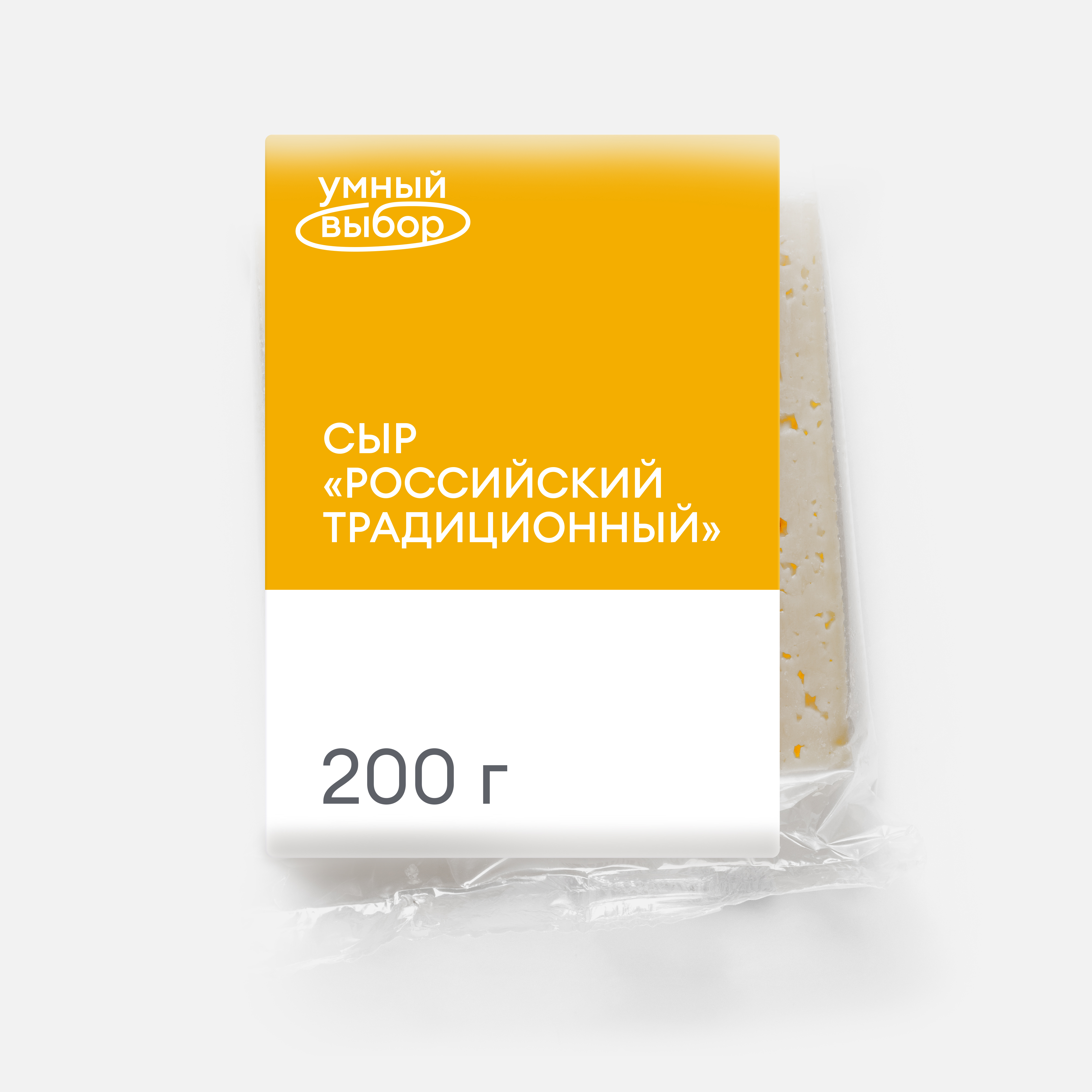 Сыр Умный выбор Российский, традиционный 45%, 200 г