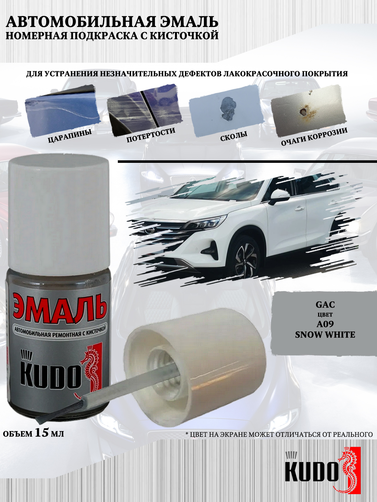 

Подкраска KUDO Gac A09 Snow White, 15мл, Белый, Подкраска KUDO "Gac A09 Snow White"