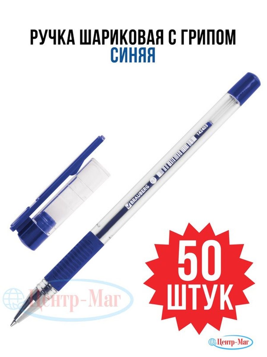 

Ручки Brauberg шариковые 50 шт