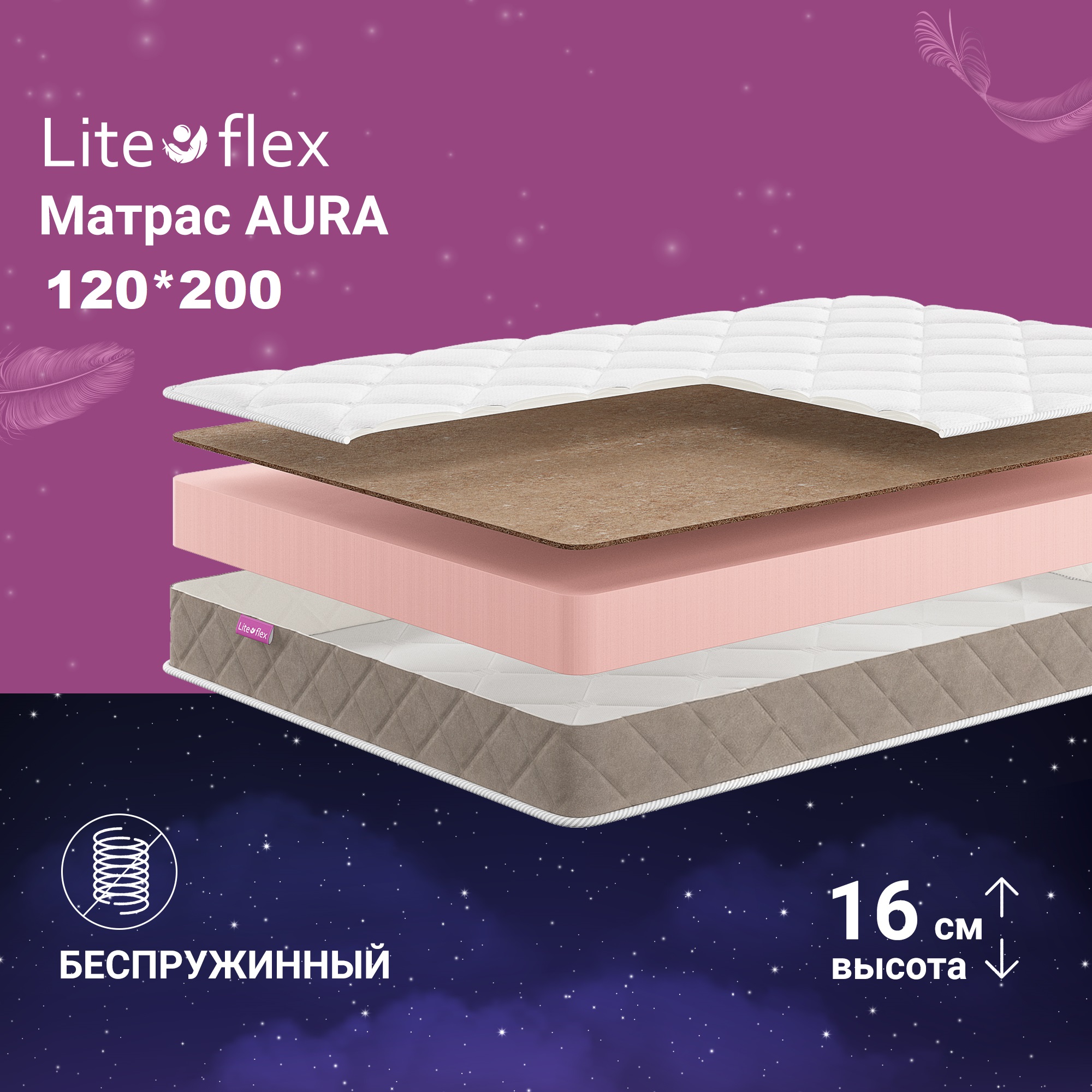 

Матрас анатомический на кровать Lite Flex Aura 120х200, Белый, Aura