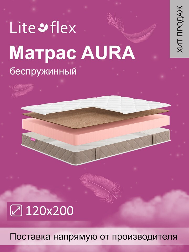 фото Матрас анатомический на кровать lite flex aura 120х200