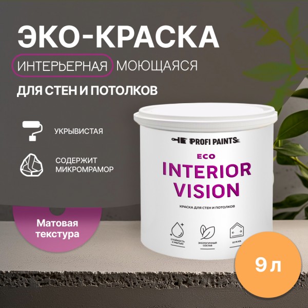 

PROFIPAINTS Краска интерьерная для стен и потолков износостойкая матовая Profipaints ECO I, Оранжевый, Краска интерьерная для стен и потолков износостойкая матовая Profipaints ECO INTERIOR VISION 9л , Апельсин