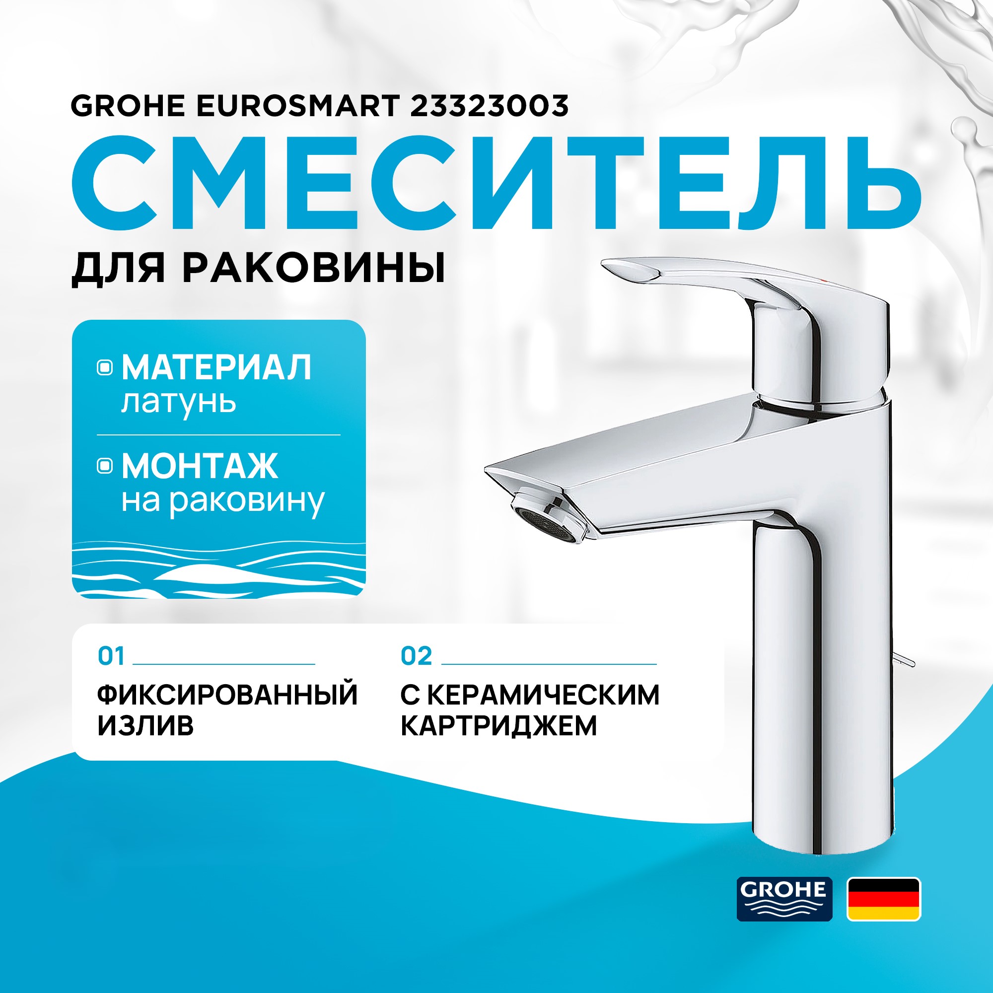 

Смеситель для раковины Grohe Eurosmart 23323003 M-Size, Серебристый