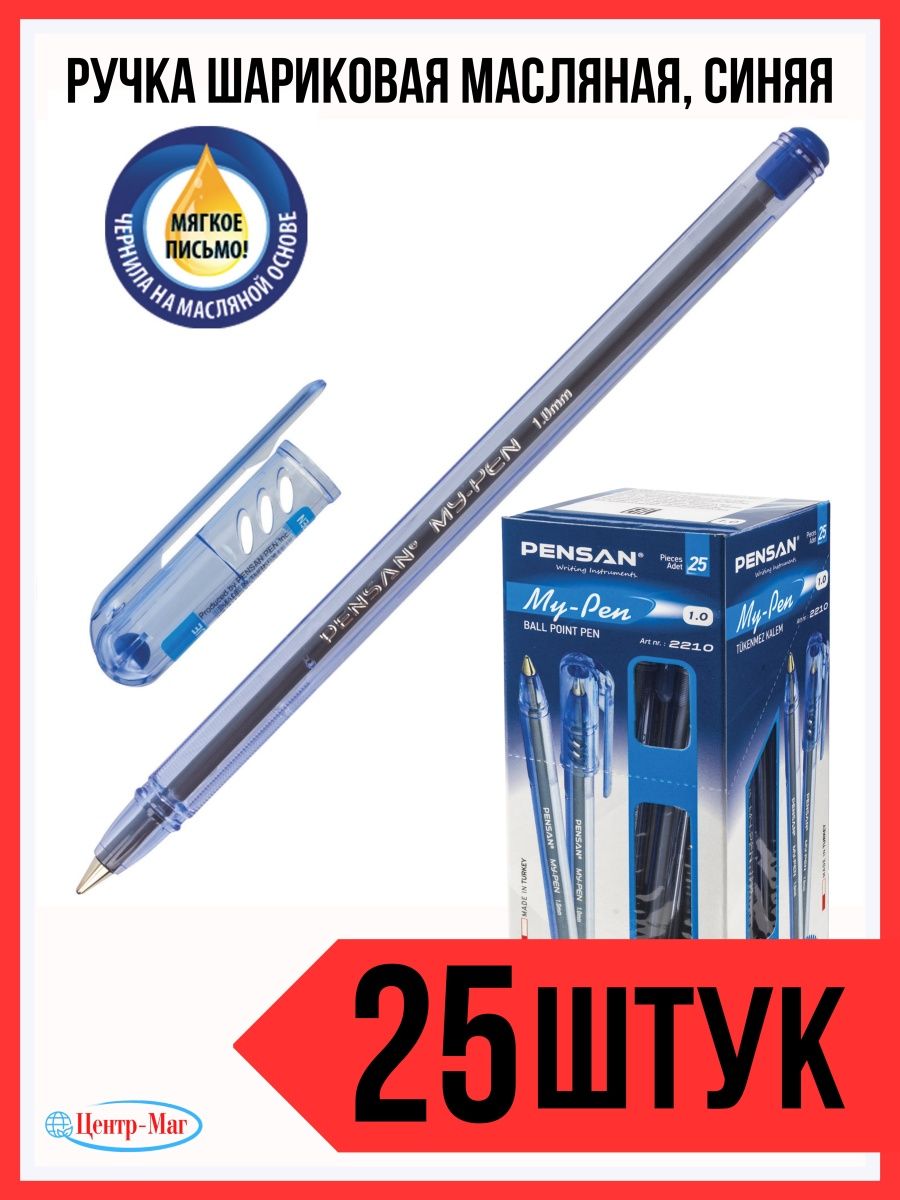 

Ручки Pensan шариковые масляные 25 шт