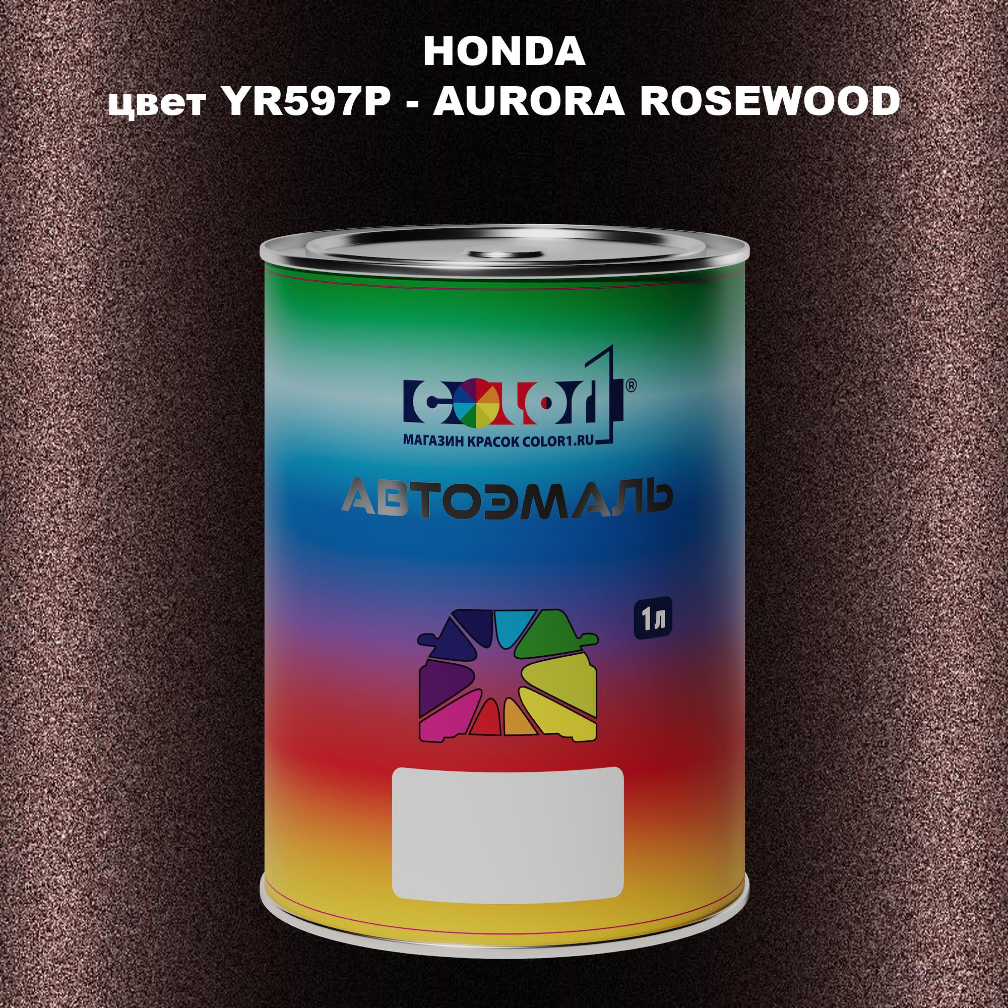 

Автомобильная краска COLOR1 для HONDA, цвет YR597P - AURORA ROSEWOOD, Прозрачный