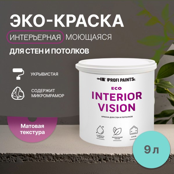 

PROFIPAINTS Краска интерьерная для стен и потолков износостойкая матовая Profipaints ECO I, Голубой, Краска интерьерная для стен и потолков износостойкая матовая Profipaints ECO INTERIOR VISION 9л , Морская волна