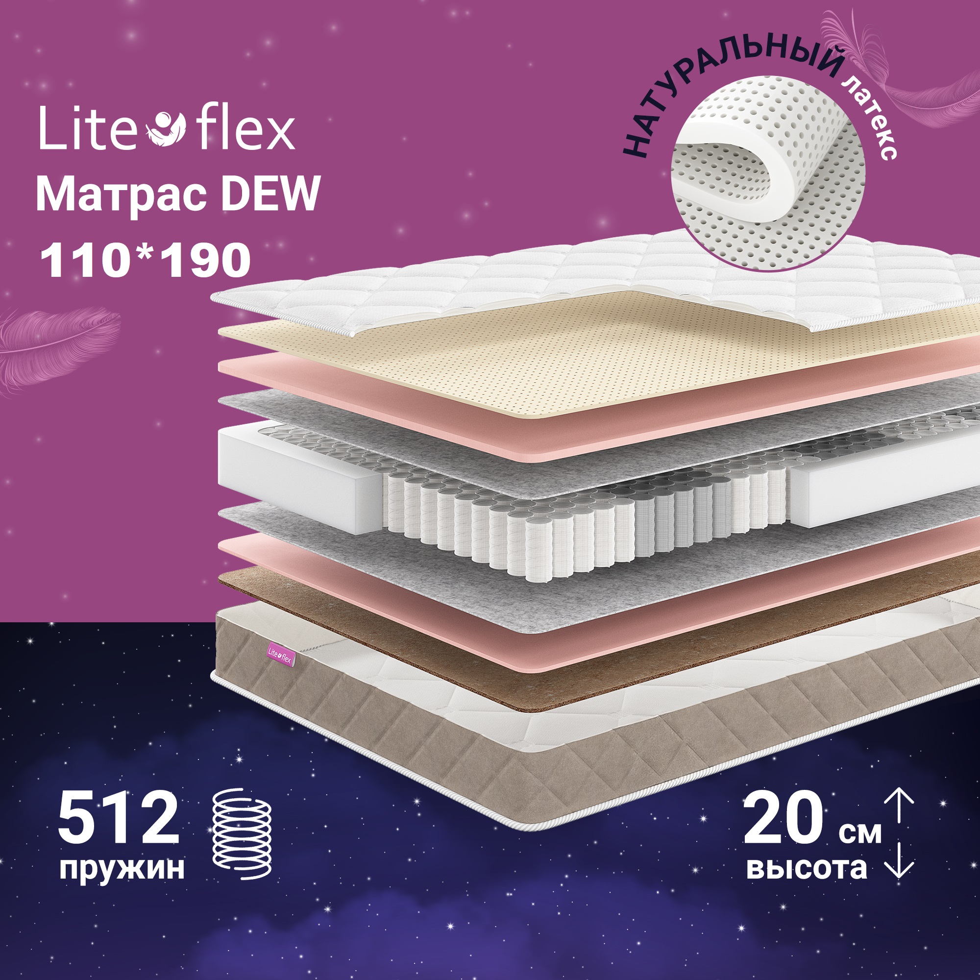 

Матрас анатомический на кровать Lite Flex Dew 110х190, Белый, Dew