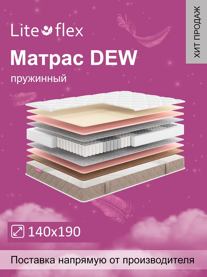 фото Матрас анатомический на кровать lite flex dew 140х190