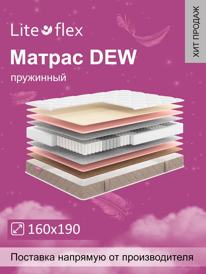 фото Матрас анатомический на кровать lite flex dew 160х190
