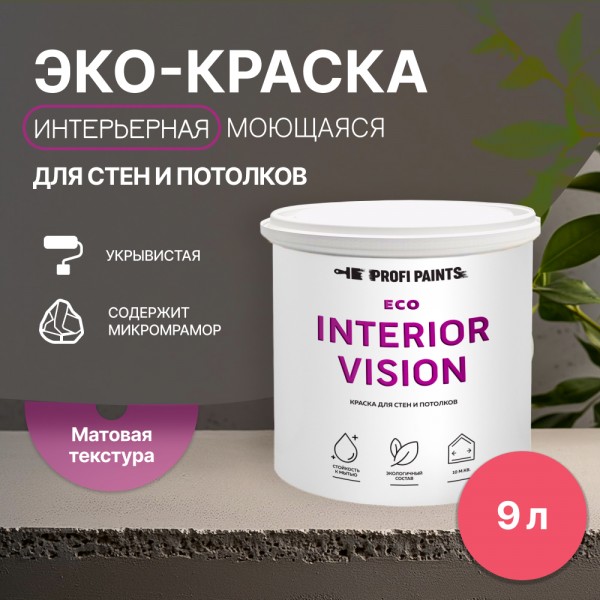 

PROFIPAINTS Краска интерьерная для стен и потолков износостойкая матовая Profipaints ECO I, Красный, Краска интерьерная для стен и потолков износостойкая матовая Profipaints ECO INTERIOR VISION 9л , Ягодный