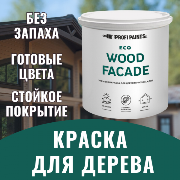 

PROFIPAINTS Краска по дереву для наружных и внутренних работ без запаха ProfiPaints ECO WO, Синий, Краска по дереву для наружных и внутренних работ без запаха ProfiPaints ECO WOOD FACADE 0.9л , RAL-5015