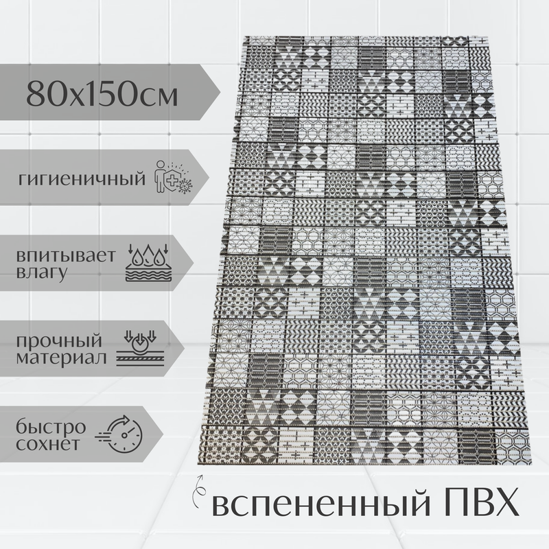 

Коврик Милкитекс Akva из вспененного ПВХ 80x150 см, серый, Мквадраты, пена
