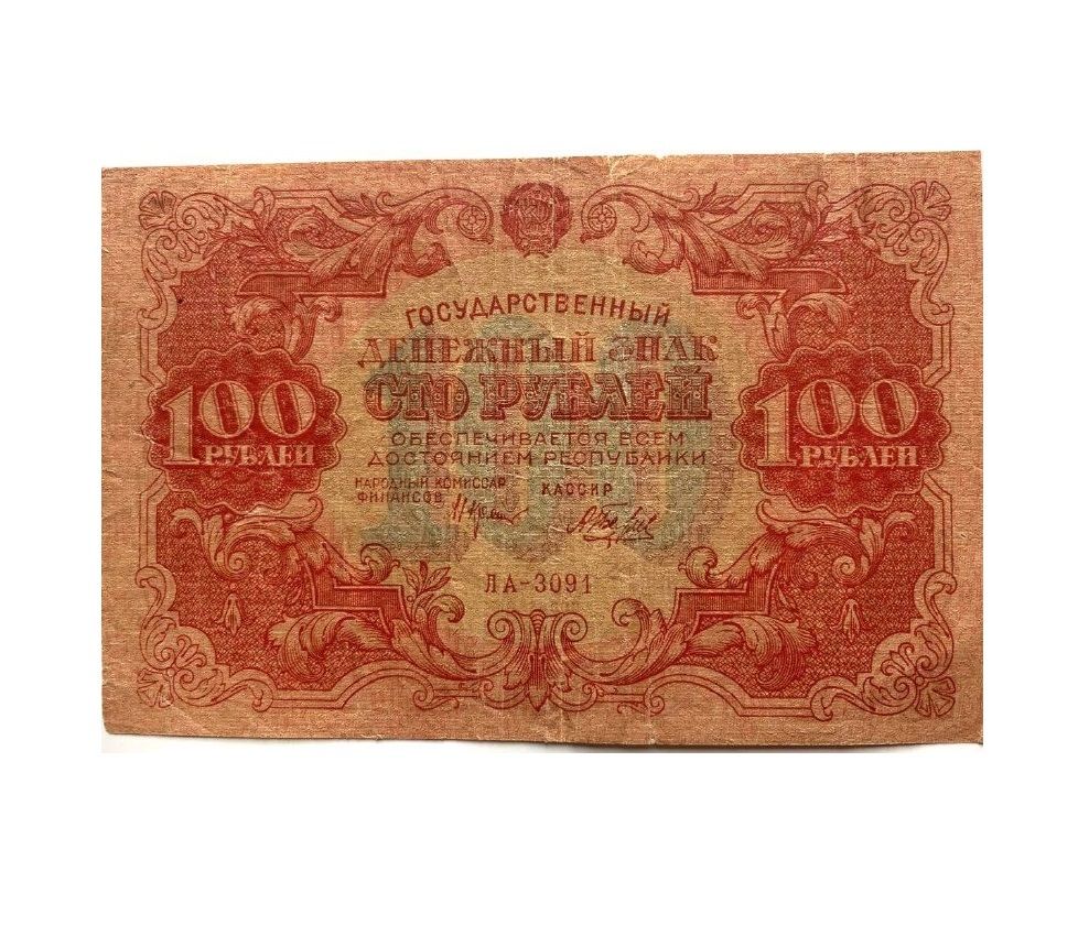 

Банкнота 100 рублей СССР 1922 г F из обращения
