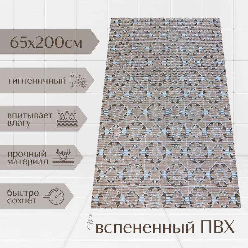 

Коврик Милкитекс Akva из вспененного ПВХ 65x200 см, бежевый, Мцветы, пена
