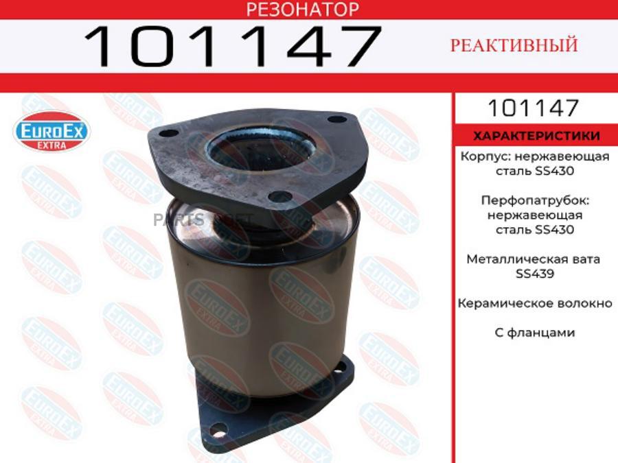 

101147 Резонатор Реактивный Нерж. Chevrolet Lachetti/Aveo/Cruze, Daewoo Nexia 1.4/1.6 Euro